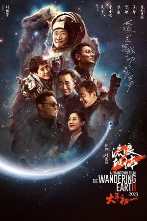 The Wandering Earth II vj ulio